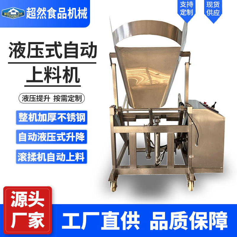 超然不锈钢料车提升机 滚筒拌料上料机 液压提升设备 滚揉提升机