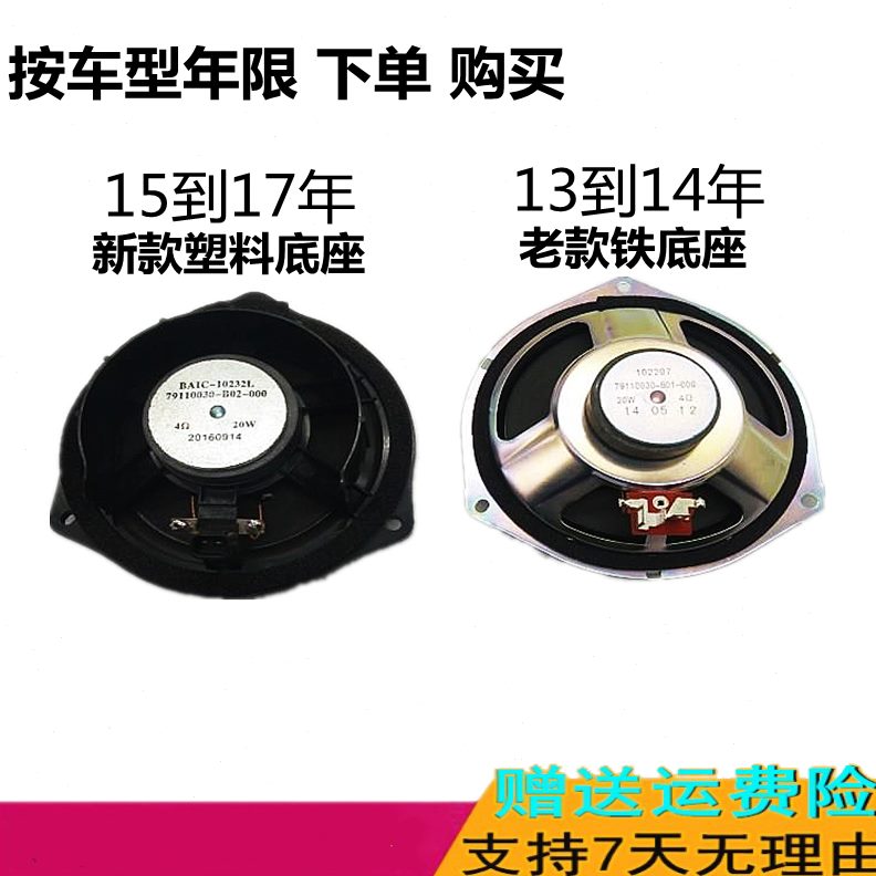 3车门s低音喇叭门后前3S2喇叭喇叭于S适用门喇叭北汽幻速幻速音响