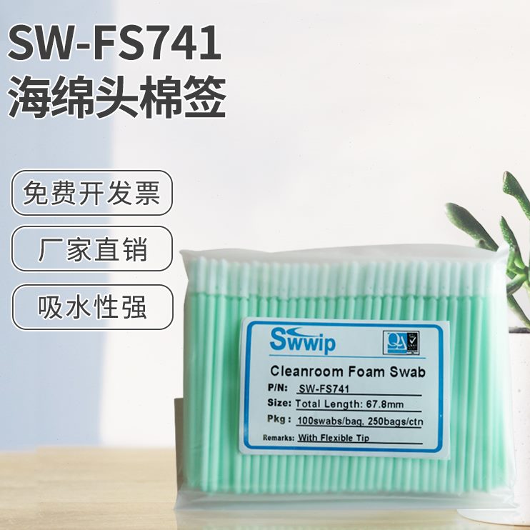 清洁海绵工业-SW7无尘镜片擦圆头棒棉签切割机激光FS拭棒41净化