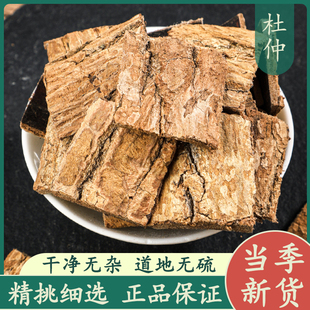 杜仲50g中药材正品新货去皮杜仲老树皮干片可磨杜仲粉杜仲茶泡酒