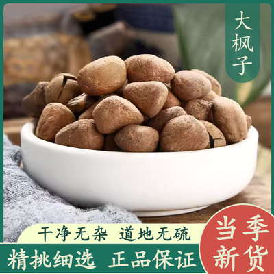 大枫子50g中药材正品新货 精选大风子仁麻风子 粒粒饱满