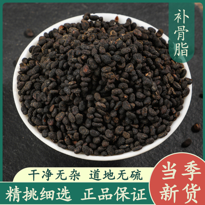 补骨脂50g中药材正品原色无硫新货精选破故纸胡韭子黑故子磨粉