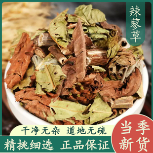 辣蓼草50g中药材正品新货 辣马廖 拉潦草 辣马蓼 中草药材