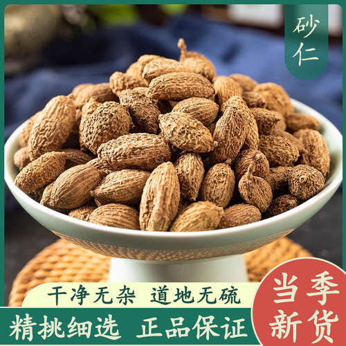 砂仁50g中药材正品新货 沙仁 香砂仁粉 砂仁果 西砂仁 毛砂仁
