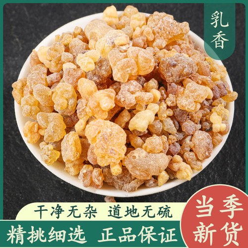 乳香50g中药材正品新货精选乳香干块爆珠生乳香米粉末索马里香料