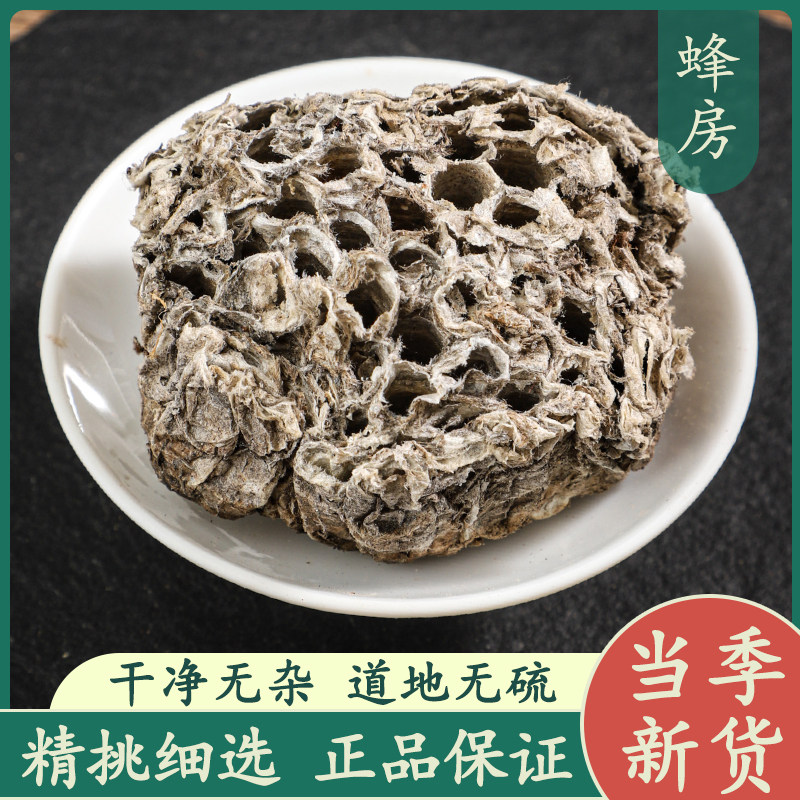 蜂房50g中药材精选正品露蜂房马蜂窝巢新货黄蜂窝山蜂房软老蜂巢