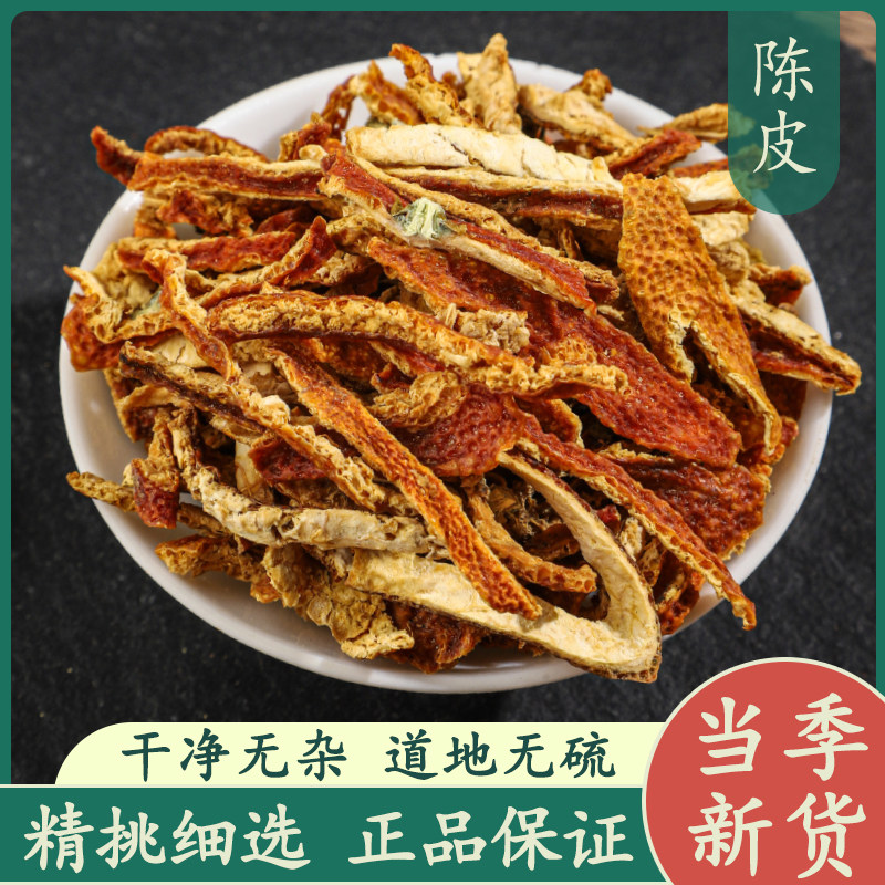 陈皮丝500g中药材正品新货精选橘子皮原色无硫橙皮干桔皮泡茶水喝