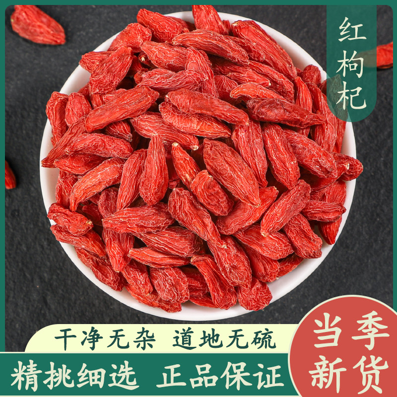 红枸杞50g中药材正品新货原色无硫宁夏头茬枸杞子免洗泡茶泡水喝,传统滋补营养品,其他药食同源食品,淘宝优惠券,粉丝福利购,淘宝优惠卷