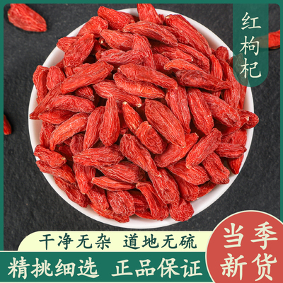 红枸杞50g中药材正品新货原色无硫宁夏头茬枸杞子免洗泡茶泡水喝