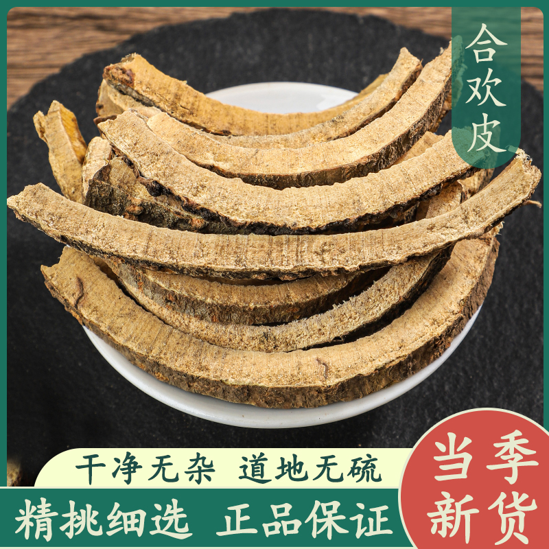 合欢皮50g中药材正品新货精选合欢皮茶可磨合欢皮粉树皮合昏皮片