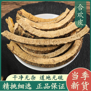 合欢皮50g中药材正品新货精选合欢皮茶可磨合欢皮粉树皮合昏皮片