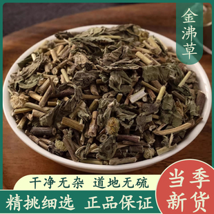 金沸草50g中药材正品新鲜干货 金佛草 黄花草 旋复梗白芷胡中草药