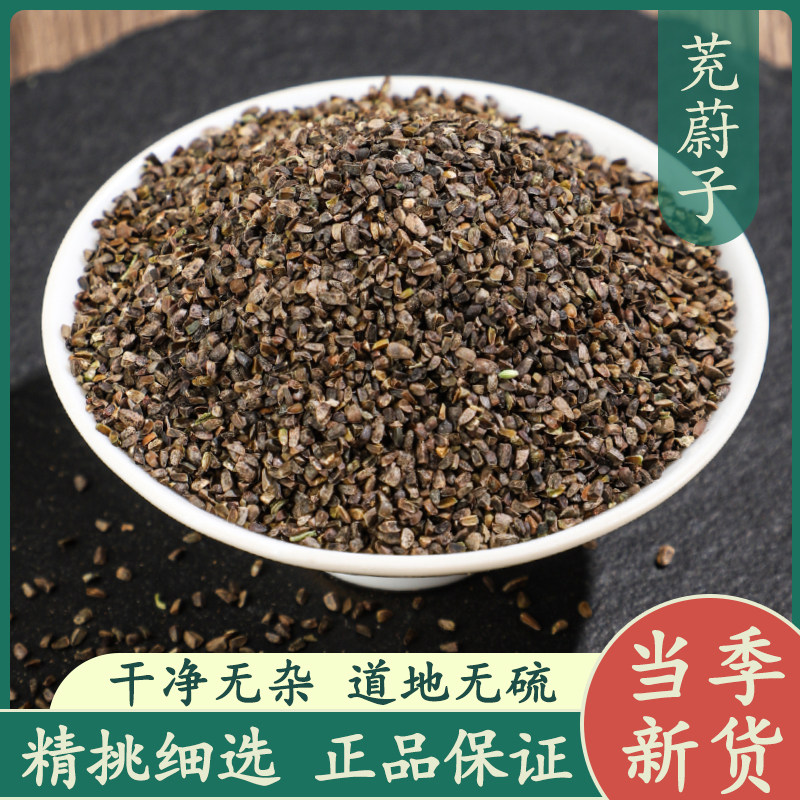茺蔚子50g中药材正品精选益母草种子茺蔚籽茺子粉茺卫子茺玉子