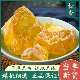 松香50g中药材正品 白松香 黄送香 松脂香 黑松香 松香块