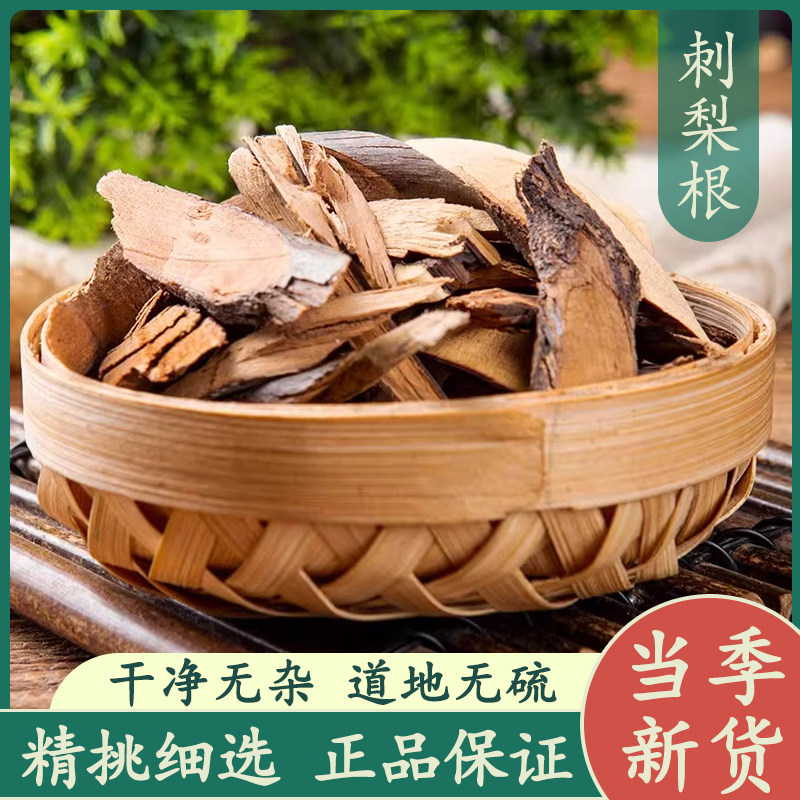 刺梨根50g中药材正品新货 茨藜子根 刺梨树根片 茨藜根