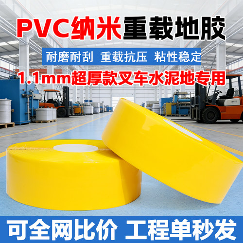 PVC纳米耐磨地胶带5S6S地标划线