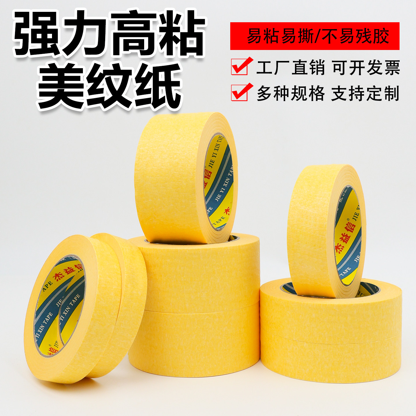 耐高温100°黄色美纹和纸胶带图片
