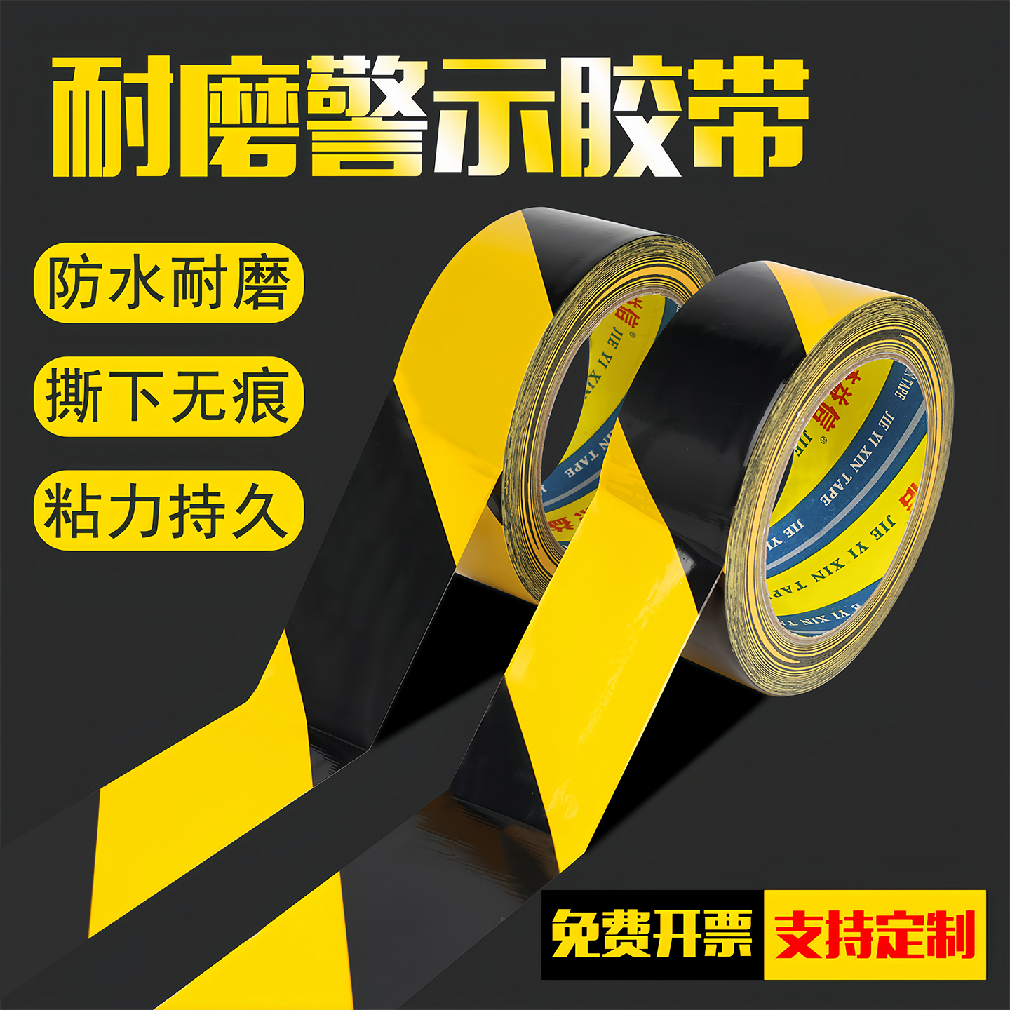 黄黑色警示胶带地板专用PET可定制批发警示斑马胶带耐磨无尘工厂车间消防通道工地仓库车间贴地面定位划线