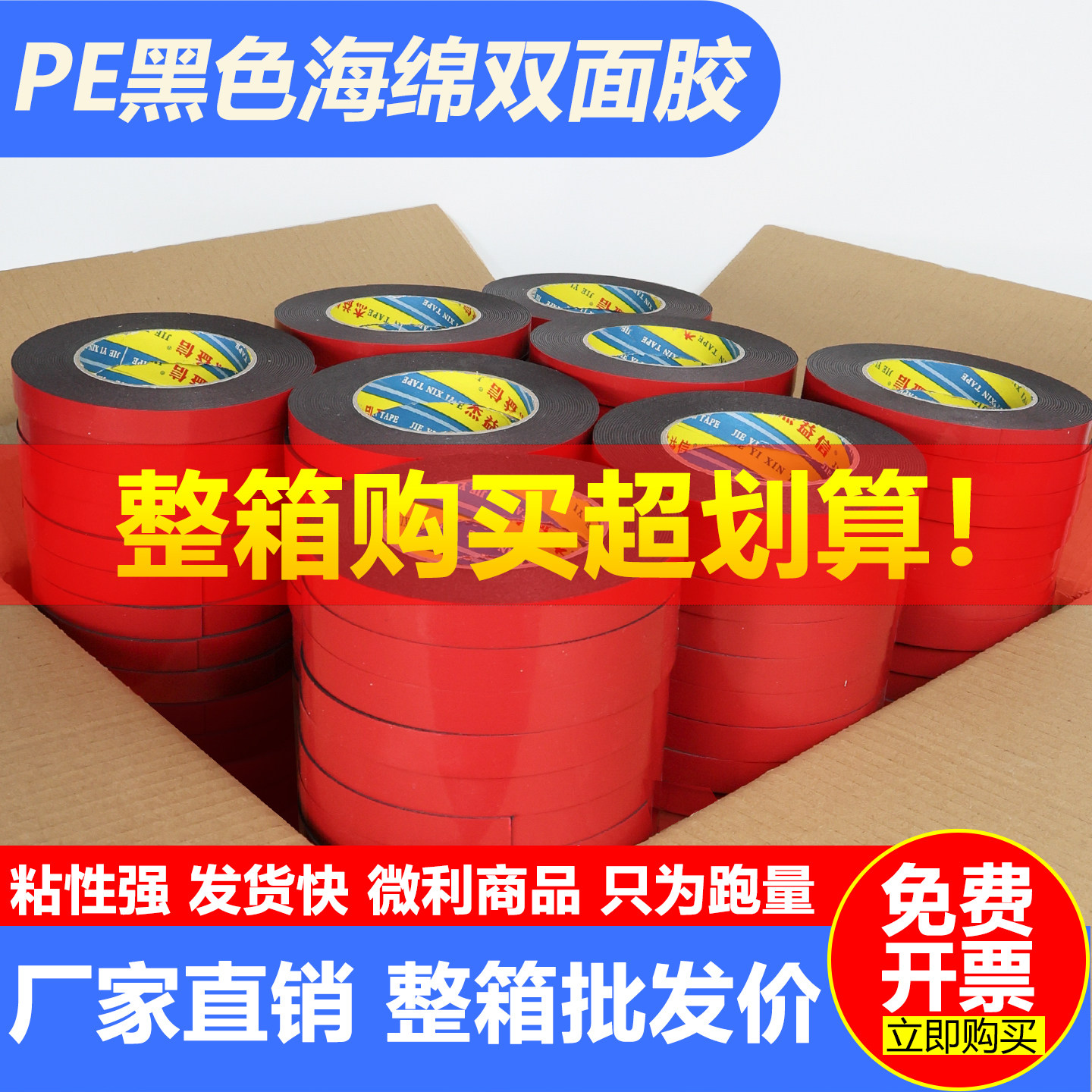 PE红膜泡棉双面胶高粘1mm厚