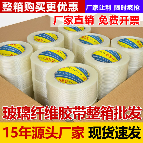 强力条纹玻璃玻纤胶带抗拉耐磨