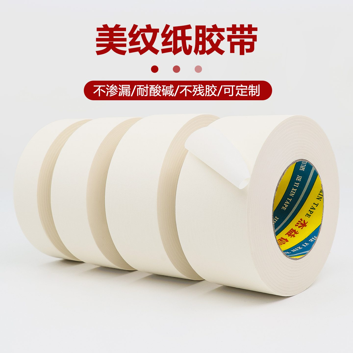 批发美纹纸胶带装修遮蔽模型遮盖