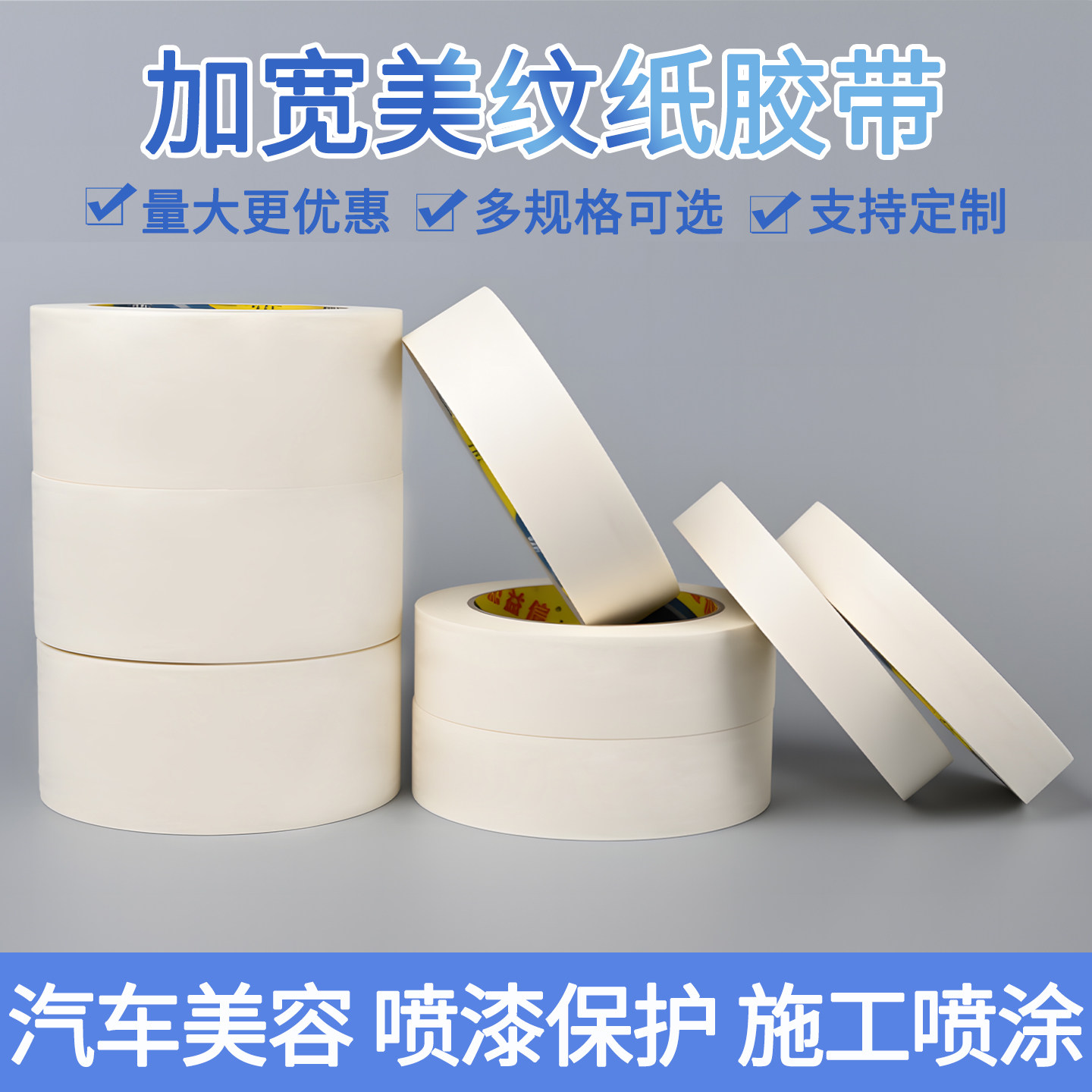 厂家直销白色美纹纸胶带装修喷漆遮蔽美缝分色纸汽车美容遮蔽纸批发定制施工喷涂工业美纹胶带喷漆保护加宽 - 实物图