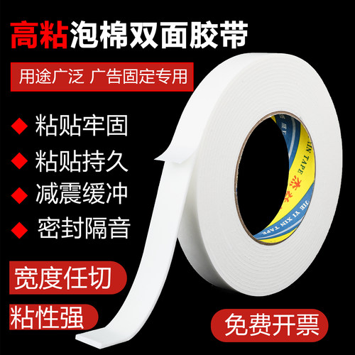 PE泡棉双面胶带高粘防水隔音