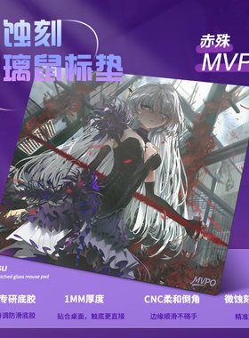 MVPO秒魄电竞【赤殊】超薄微蚀刻玻璃鼠标垫APEX PUBG 三角洲 FPS