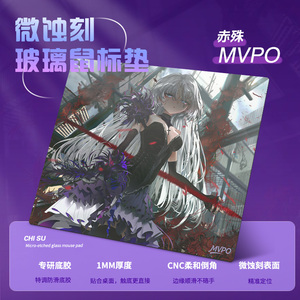 MVPO秒魄电竞【赤殊】超薄微蚀刻玻璃鼠标垫APEX PUBG 三角洲 FPS