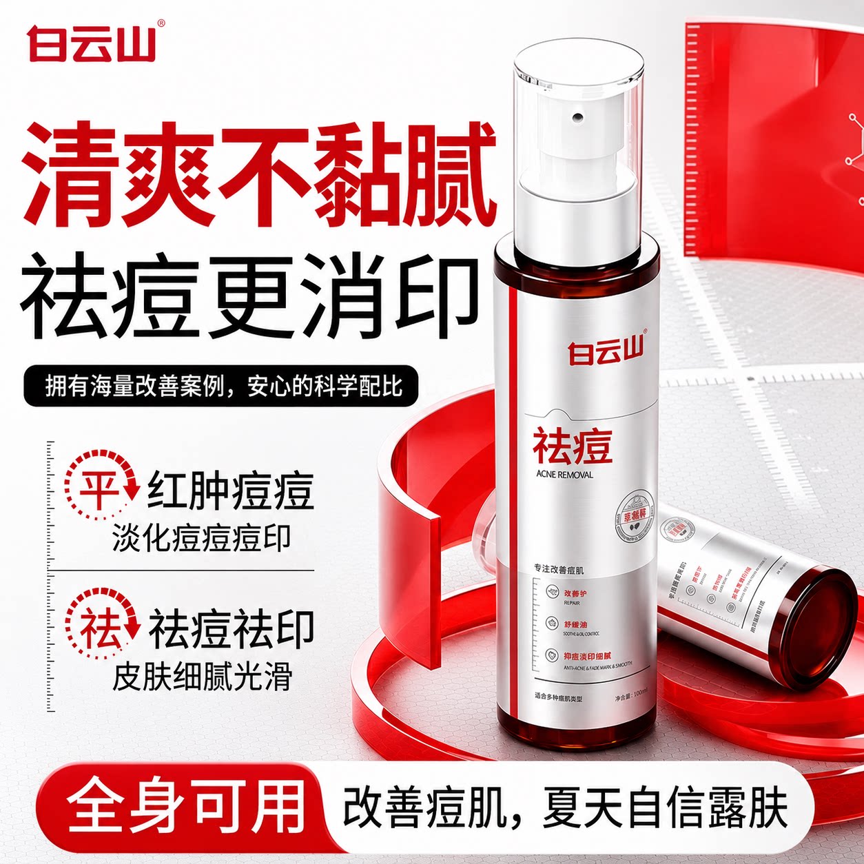 白云山后背祛痘水杨酸喷雾