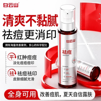 白云山后背祛痘水杨酸喷雾