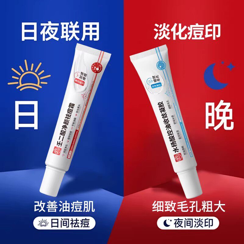 白云山水杨酸壬二酸凝胶祛痘印淡身体护理套装/礼盒