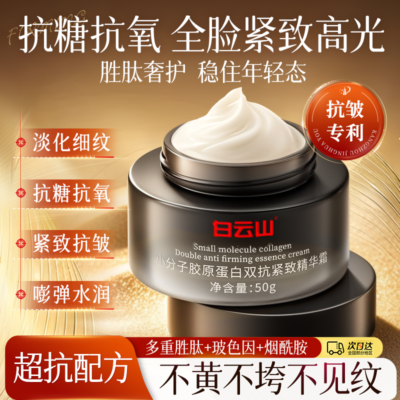 白云山胶原蛋白面霜抗皱紧致淡化细纹保湿滋润补水去黄提亮霜正品,美容护肤/美体/精油,身体精华,淘宝优惠券,粉丝福利购,淘宝优惠卷