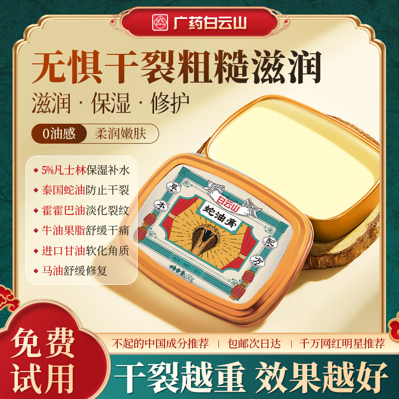 白云山蛇油膏脚后跟干裂修复霜防裂补水保湿护手霜足滋润