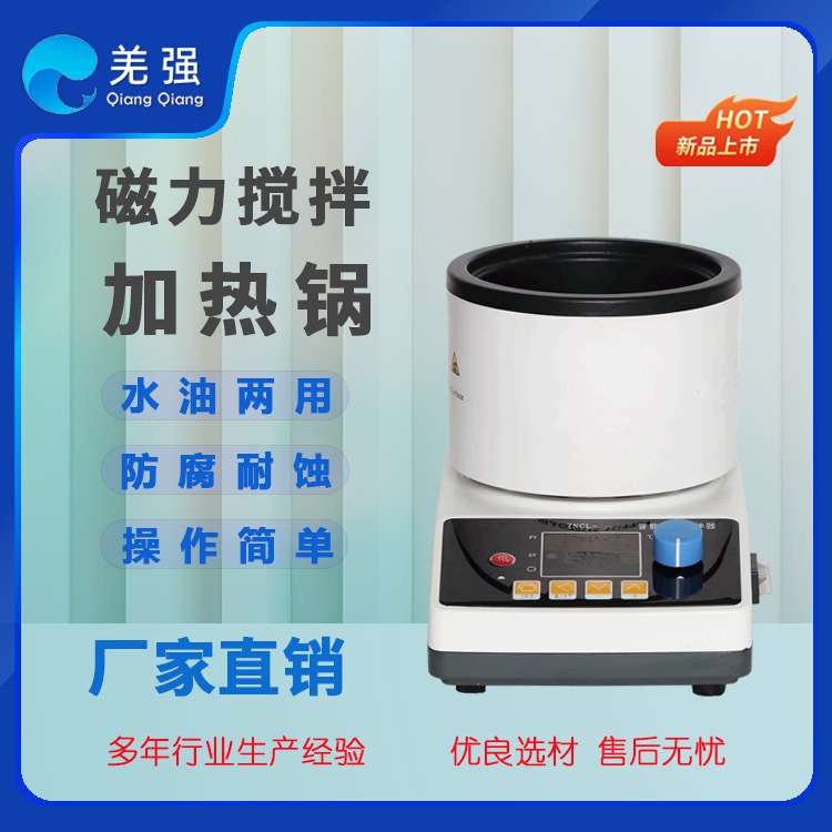 磁力搅拌加热锅 ZNCL-G/GS数显磁力搅拌加热锅 智能水浴锅加热锅
