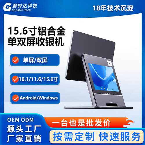 君时达15.6寸新品S2高端桌面铝合金收银一体机windows系统收银机