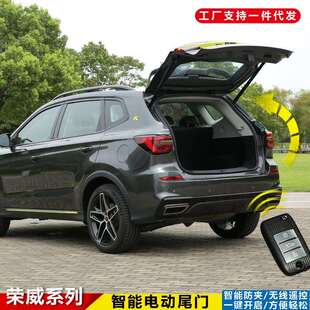 适用荣威RX5MAX电动尾门RX3一脚踢自动开启加厚改装电吸门后备箱