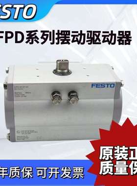 FESTO费斯托摆动驱动器DFPD-10-20-40-80-120-160-RP-90-RD-F0507