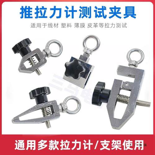 001带拉环加宽口尖头通用型拉力计夹具线材塑料 端子薄膜拉力测试