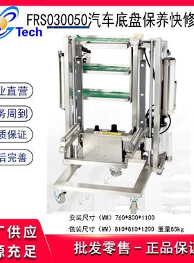 福瑞斯FRS030050汽车轮胎拆装快修工具车不锈钢底盘保养快修车