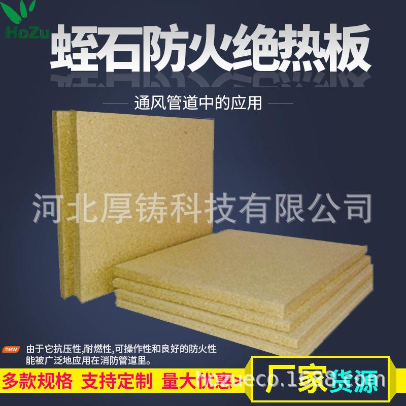 建筑通风管道用蛭石防火板隔热板厂家供应各种蛭石板防火板