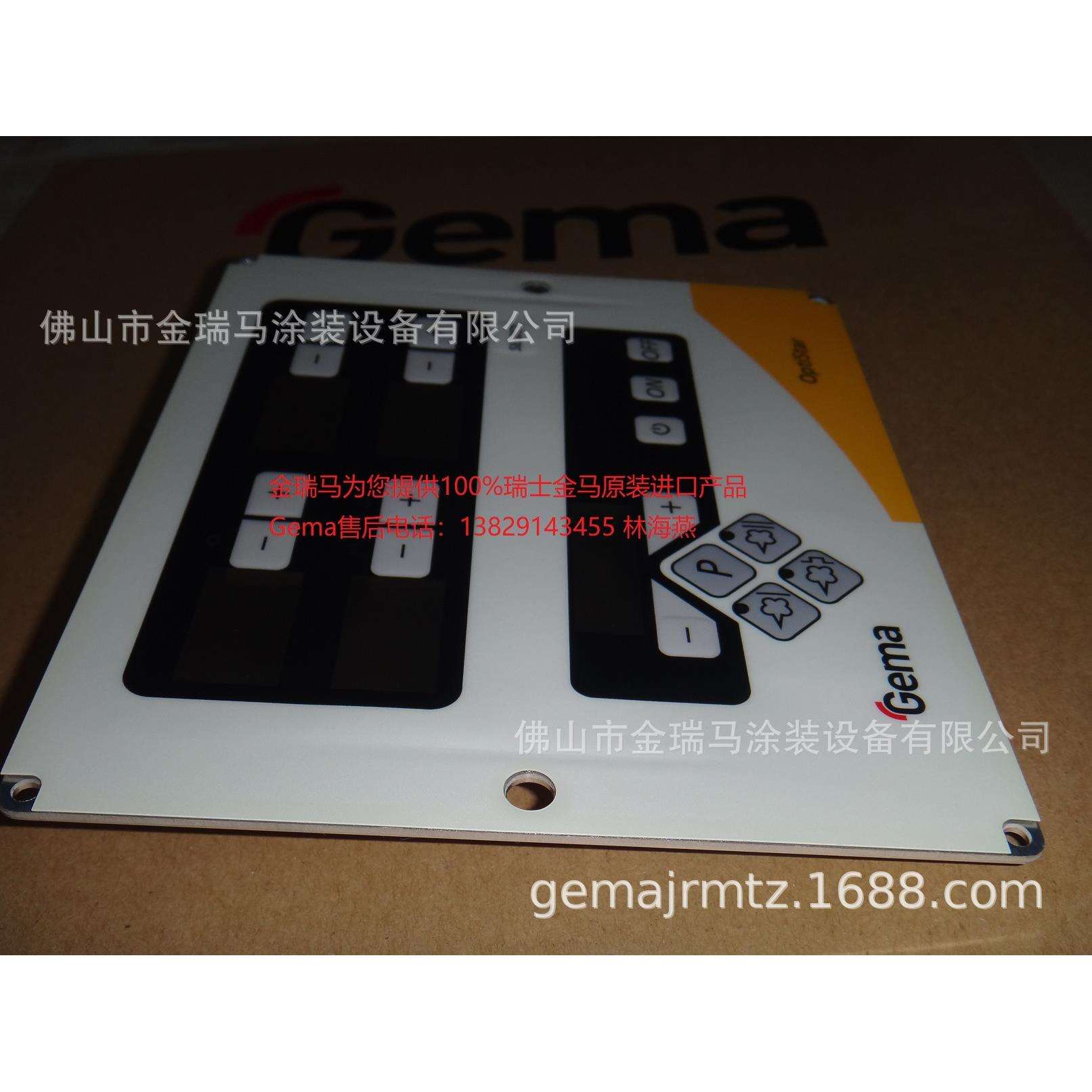 供应瑞士金马CG06 CG07控制按键板 Fron platewith foil keyboard