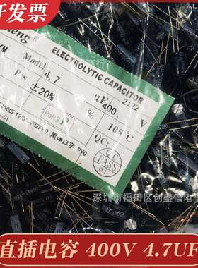 编带电解电容400V/4.7UF 8*12mm 插件电解电容厂家