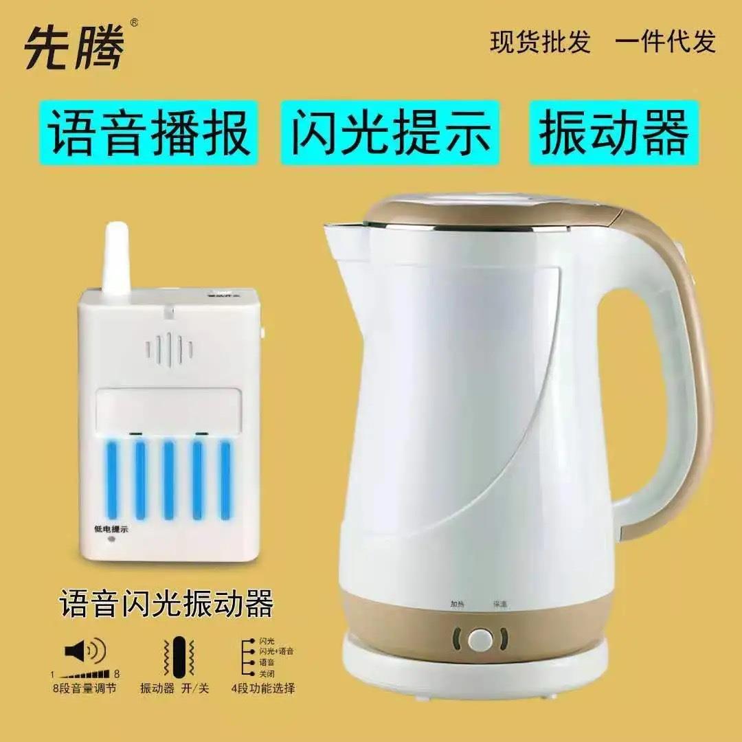 无障碍电水壶闪光语音播报震动报警老年人残疾人保温无障碍热水壶