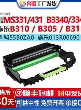 013R00690适用施乐B310鼓架B305 315利盟55B0ZA0 MS331/431 B3340