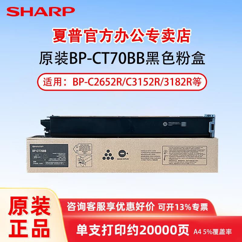 原装 夏普BP-CT70碳墨粉盒硒鼓适BP-C2652 3152 3182 3682R打印机