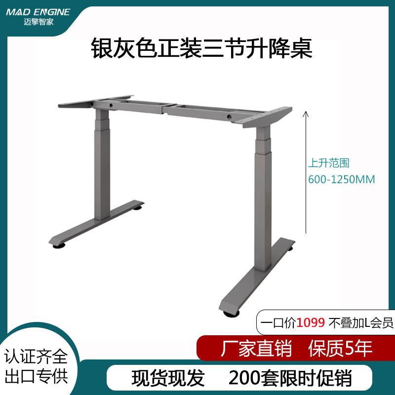 厂家直销现货双电机正装三节灰色高度可调节电动升降桌电脑办公桌