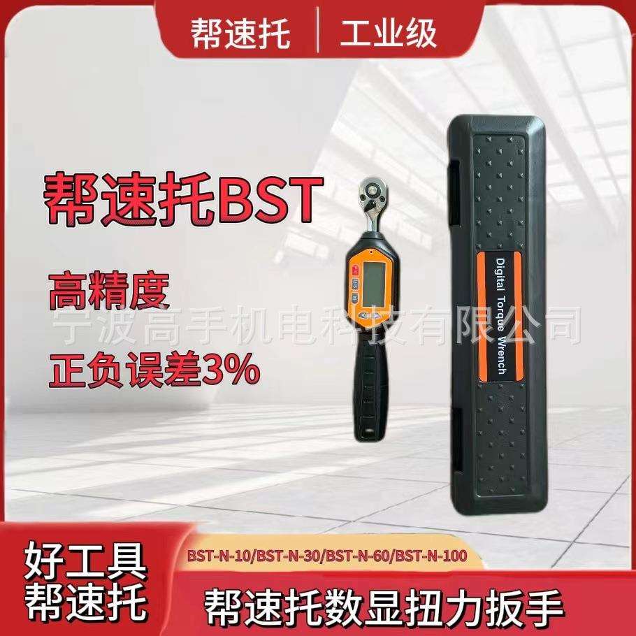 帮速托BST系列；数显扭力扳手/厂价直供/图片