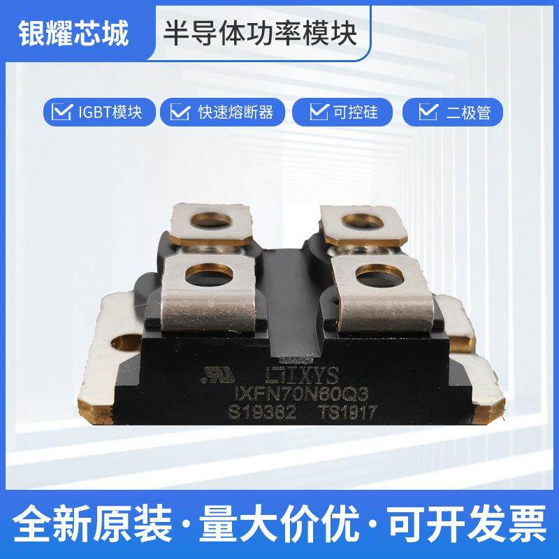 稳流二极管IXFN70N60Q3单向可控硅功率半导体全国发货