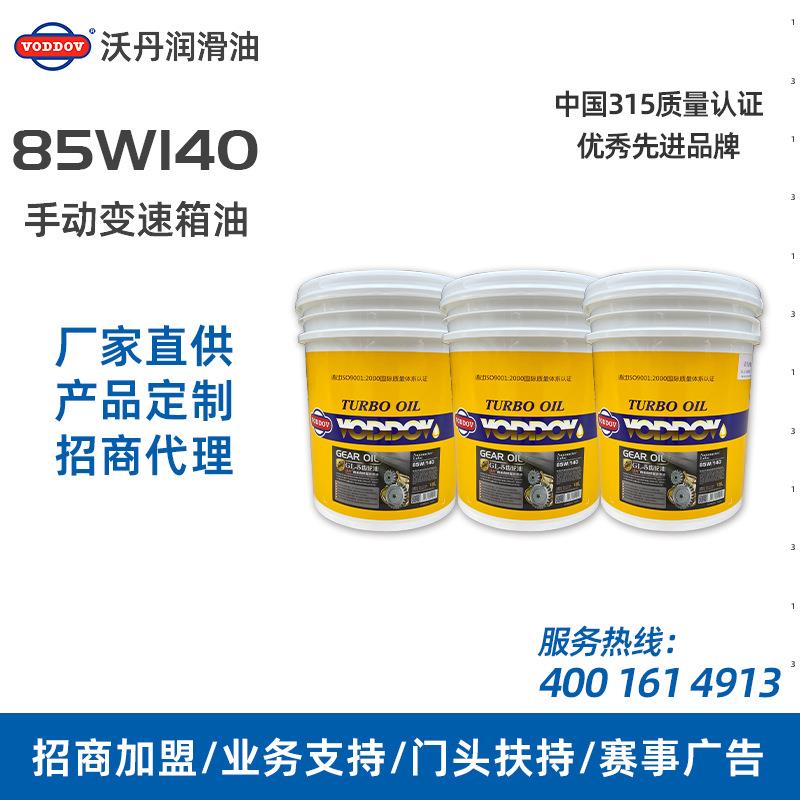 沃丹齿轮油变速箱油GL-5手动变速箱机油85W140前后桥波箱油18升